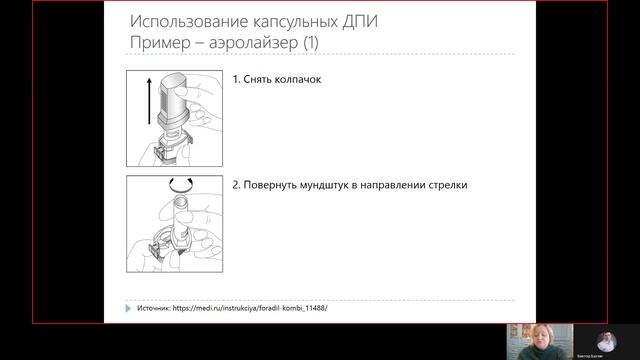 Фарма ВСЕ 8.1. Средства доставки ингаляционных ЛП.mp4