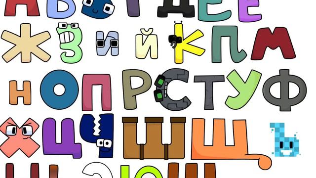 Russian Alphabet Lore Band ft. Shwe (Pi Day 2023 Special)