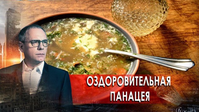 Оздоровительная панацея. Самые шокирующие гипотезы с Игорем Прокопенко (26.11.2020).