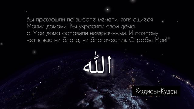 Хадисы-Кудси.