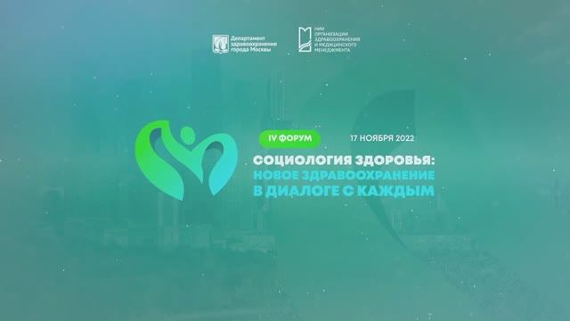 Форум «Социология здоровья» (2022). Секция 3.