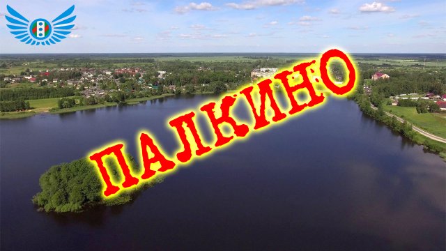 Палкино. Псковская область