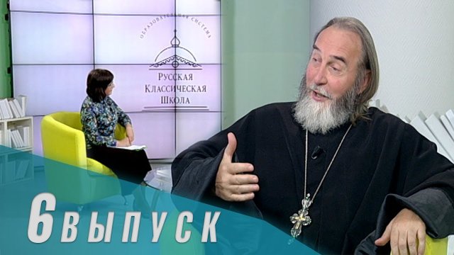 Телеканал «Союз»: Русская Классическая Школа. Выпуск 6