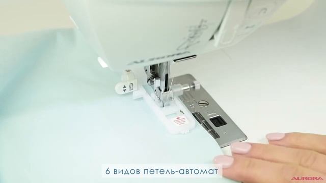 Швейно-вышивальная машина Aurora STYLE 800 ✅ Супер вышивка