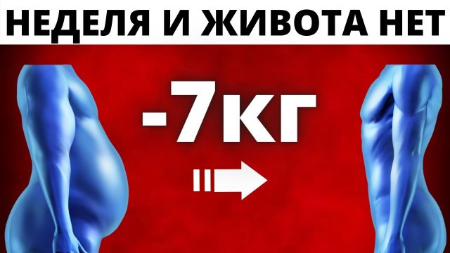 Древняя Индийская Чистка Для Плоского Живота (ПОХУДЕЕШЬ ДО 7кг).
