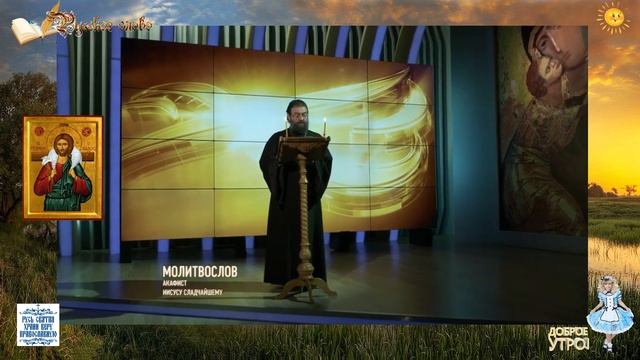 МОЛИТВОСЛОВ. Акафист Иисусу Сладчайшему. отец Андрей Ткачев