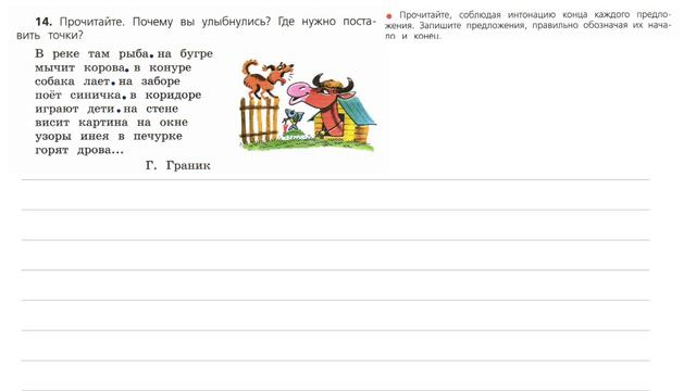 Упражнение 14 на странице 14. Русский язык 4 класс (Канакина). Часть 1.