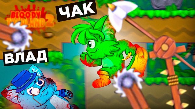 ПЫТАЕМСЯ НЕ МЕШАТЬ ЖИТЬ ДРУГ-ДРУГУ (TrueChak)