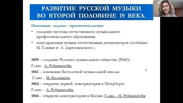 Русская музыкальная культура второй половины 19 века Могучая кучка