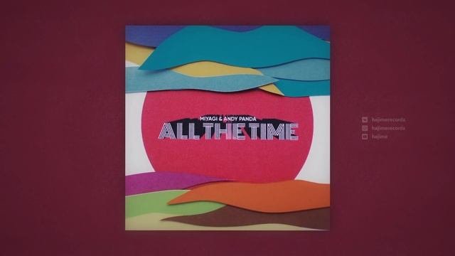Miyagi & Andy Panda - All The Time (Official Audio)