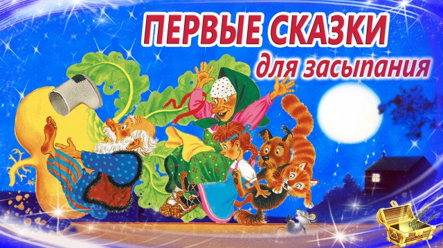 Сказки на ночь для малышей | Сонные сказки | Аудиосказки перед сном