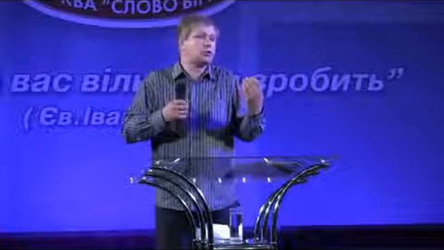 Юрий Стогниенко "Слово, человек и служение"