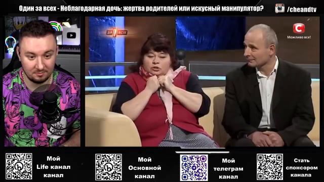 Один За Всех | Неблагодарная дочь: жертва родителей или искусный манипулятор? | Андрей Ченд