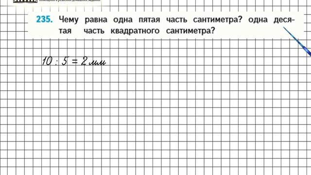 Страница 49 Задание 235 – Математика 4 класс (Моро) Часть 1
