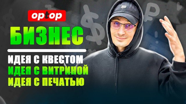 БИЗНЕС ИДЕИ О КОТОРЫХ МОЖНО ПОДУМАТЬ.