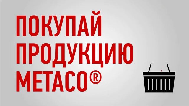 Metaco программа лояльности