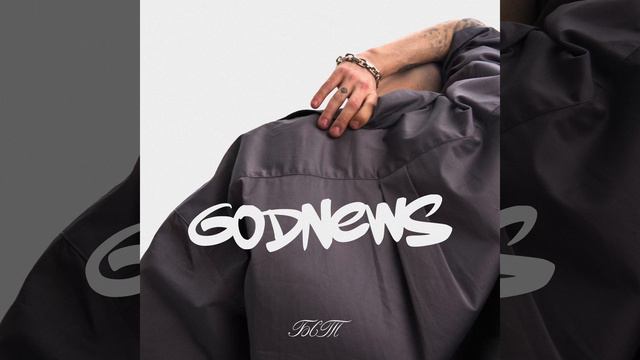 БСТ - GODNEWS (Премьера, 2024)