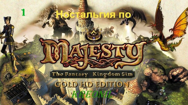 Majesty Gold HD: Знакомство с Арданией