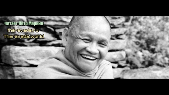 Аджан Чаа - Нет Аджана Чаа (Аудиокнига)