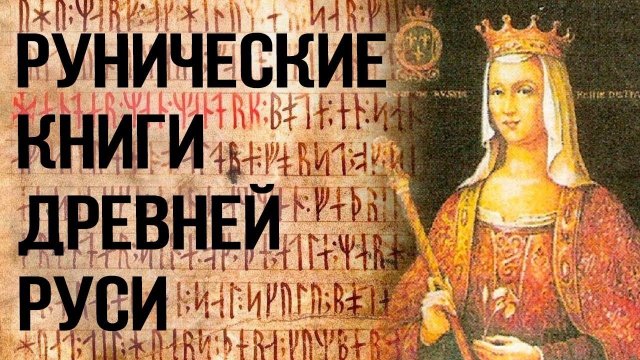 Куда исчезла библиотека Анны Ярославны?
