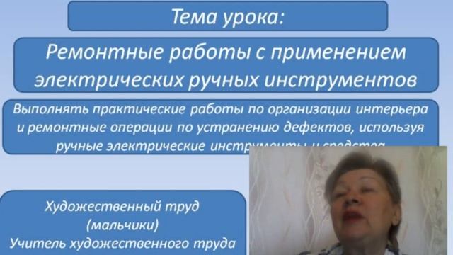 Ремонтные работы в быту с применением электрических ручных инструментов