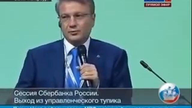Герман Греф проговорился Как можно дать знания людям