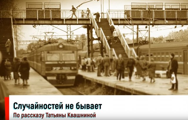 Случайностей не бывает - душевный рассказ