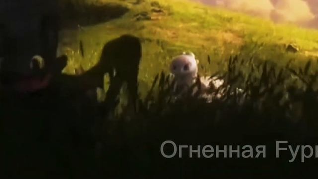 ❤Дневная Фурия и Беззубик❤ "Дикая пума" ✨Клип