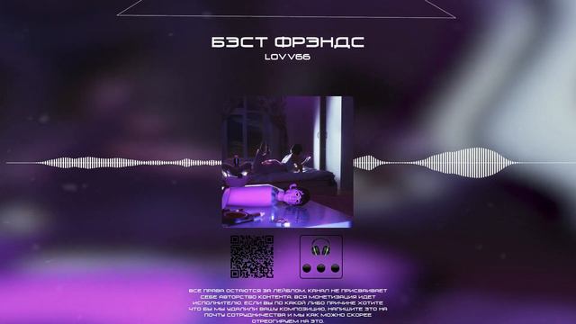LOVV66 - СЭККС