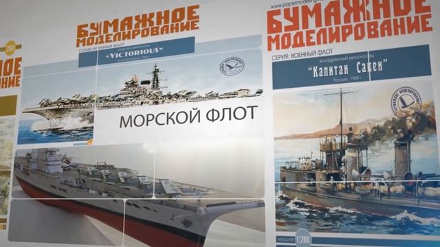Бумажное моделирование.