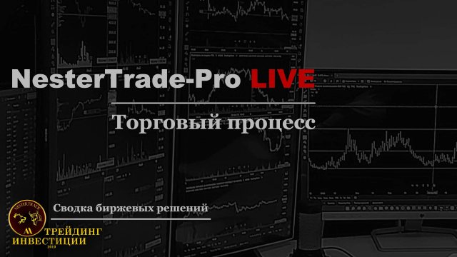 Трейдинг-Инвестиции| Московская биржа Крипто обзор