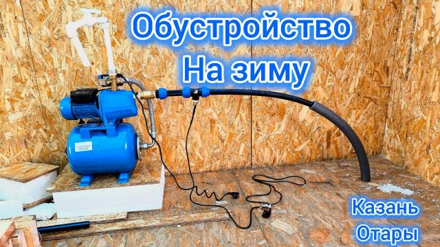 Как обустроить Абиссинскую скважину на зиму???