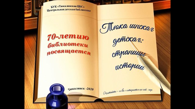 История Центральной детской библиотеки