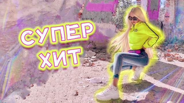 Русский Стилль?Уходи мой милый?Кристина Ашмарина