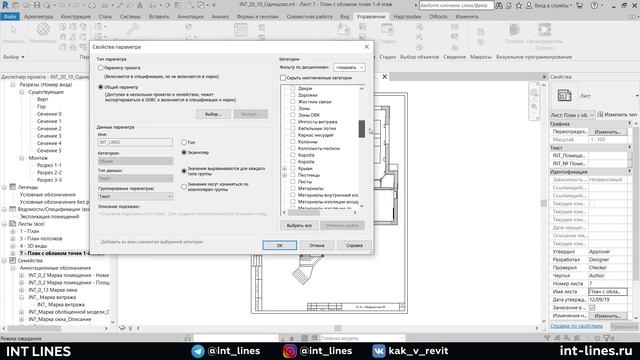 Сортировка и группирование листов по общему параметру | Уроки Revit