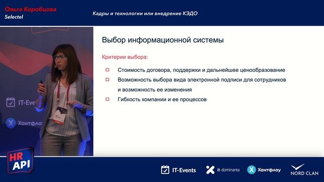 Ольга Коробцова (Selectel): "Кадры и технологии или внедрение КЭДО" / #hrapi