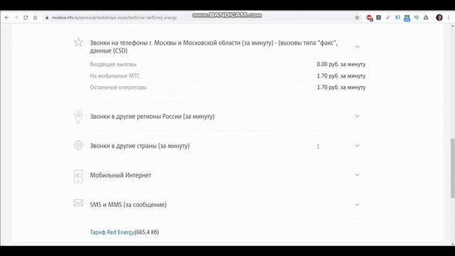 Тарифы МТС без ежемесячной платы - Супер МТС, Red Energy, Гостевой и Твоя Страна