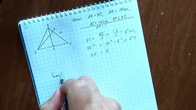 Найти высоту, проведенную к боковой стороне равнобедренного треугольника.