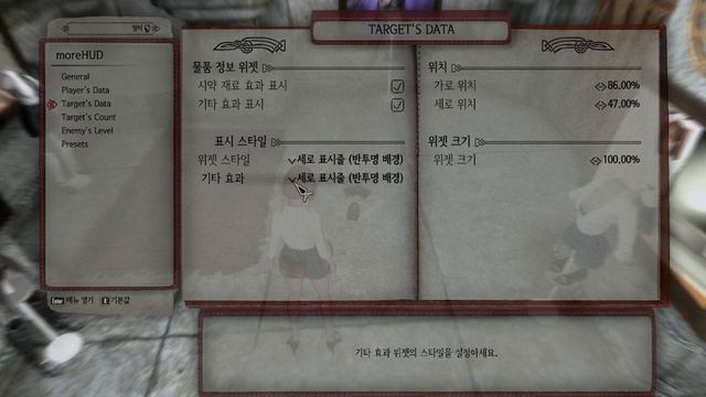 스카이림 SE 면상림 시그마 화면 상태 위젯 위치, 대화 문자 크기 조절 및 조준점 모양 변경 등