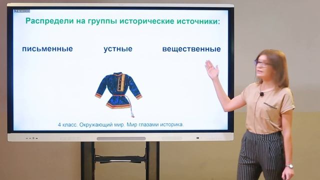 4 класс. Окружающий мир. Мир глазами историка