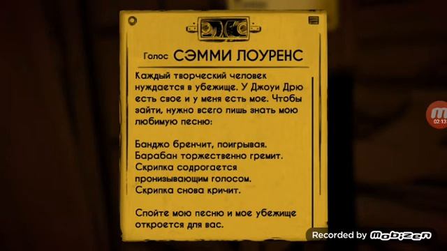 как сыграть старую песню семми лоруэнца в бенди и чернильной машины во 2 акте