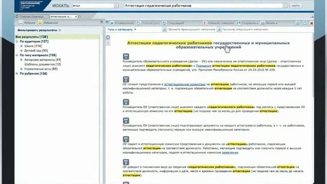 Электронная система Образование