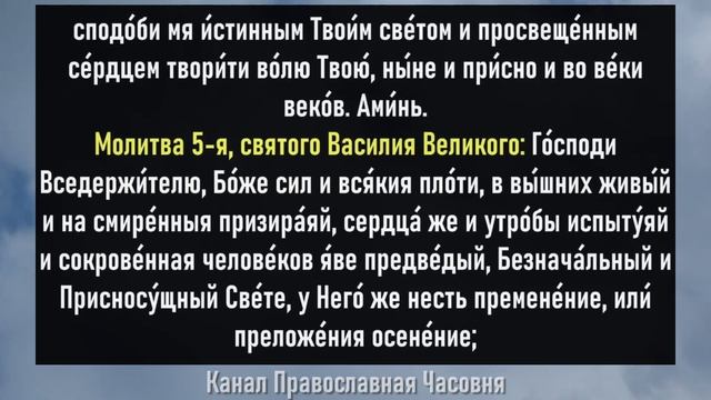 Утренние молитвы. Православная Часовня