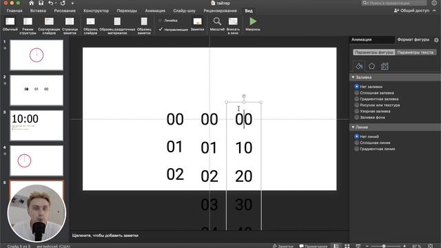 Как добавить таймер в PowerPoint | Как настроить анимацию таймера