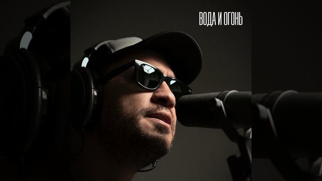 ОСТРОВ - Вода и огонь | Премьера трека, 2024