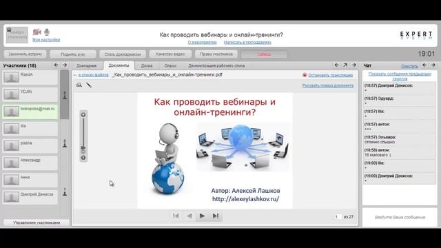 Как проводить вебинары и онлайн-тренинги