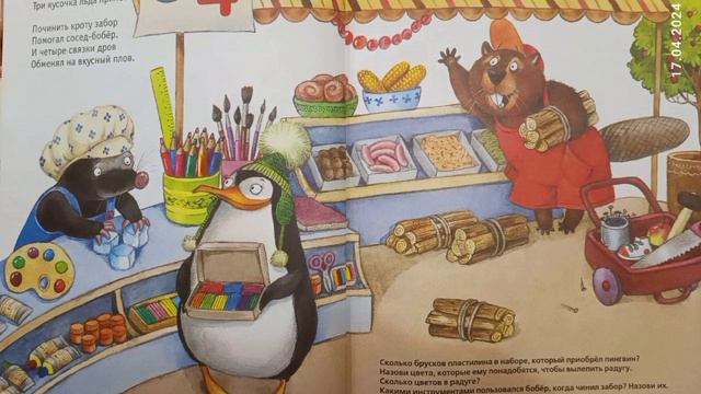Крот изучает счёт.