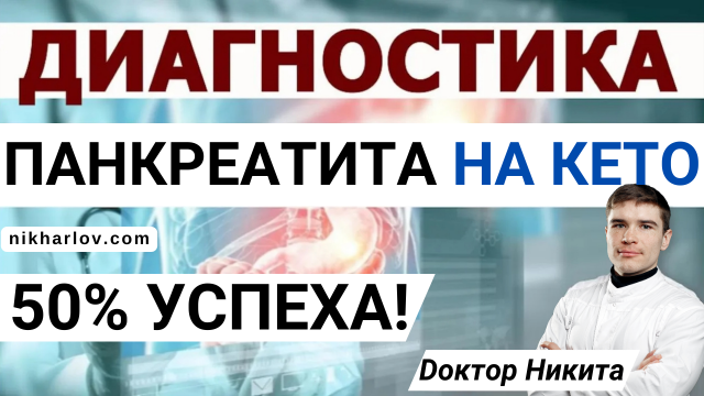 ? Поджелудочная железа не справляется с количеством жира на кето диете. Испортился стул. Что делать