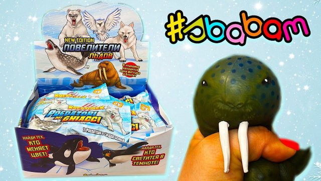 НОВАЯ КОЛЛЕКЦИЯ ПОВЕЛИТЕЛИ ЛЬДОВ от СБАБАМ