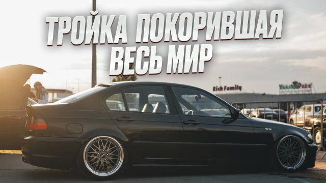 Обзор бмв е46! Мечта которую потянет не каждый!